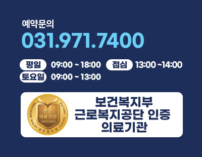고객상담전화 1577-0032, 평일 오전 9시부터 오후6시까지, 점심시간 오후12시30분부터 오후1시30분까지, 토요일 오전 9시부터 오후 1시까지 진료, 척추디스크 인공관절수술 특화병원