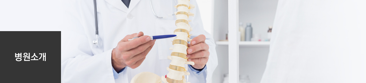 병원소개